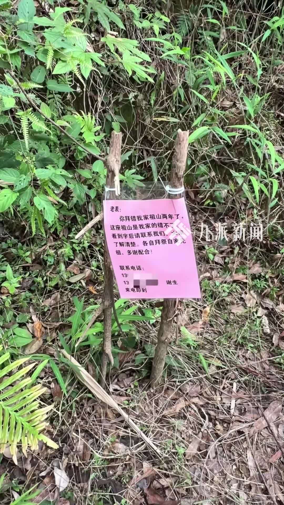 “老表，你拜错我家祖坟两年了”一家人经提醒才知拜错祖坟