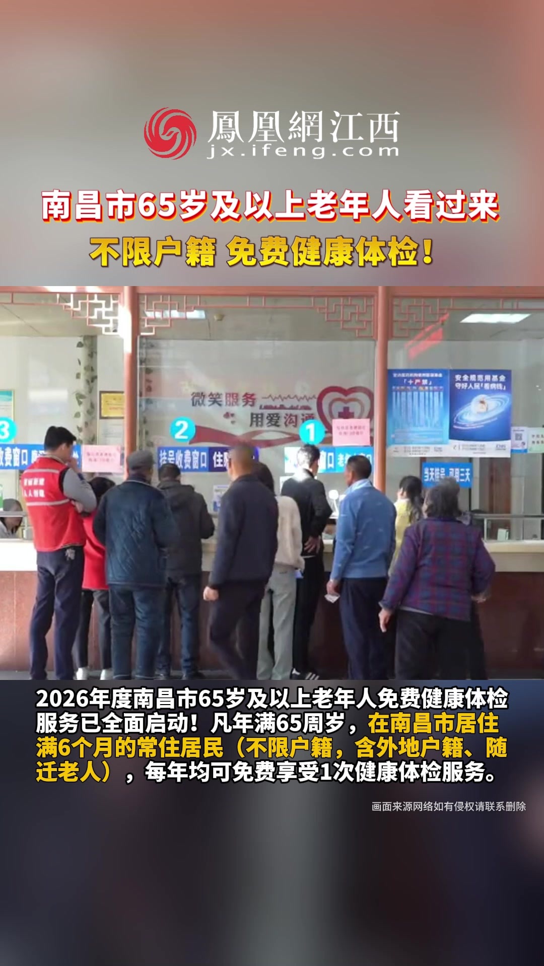 南昌市65岁及以上老年人可免费健康体检