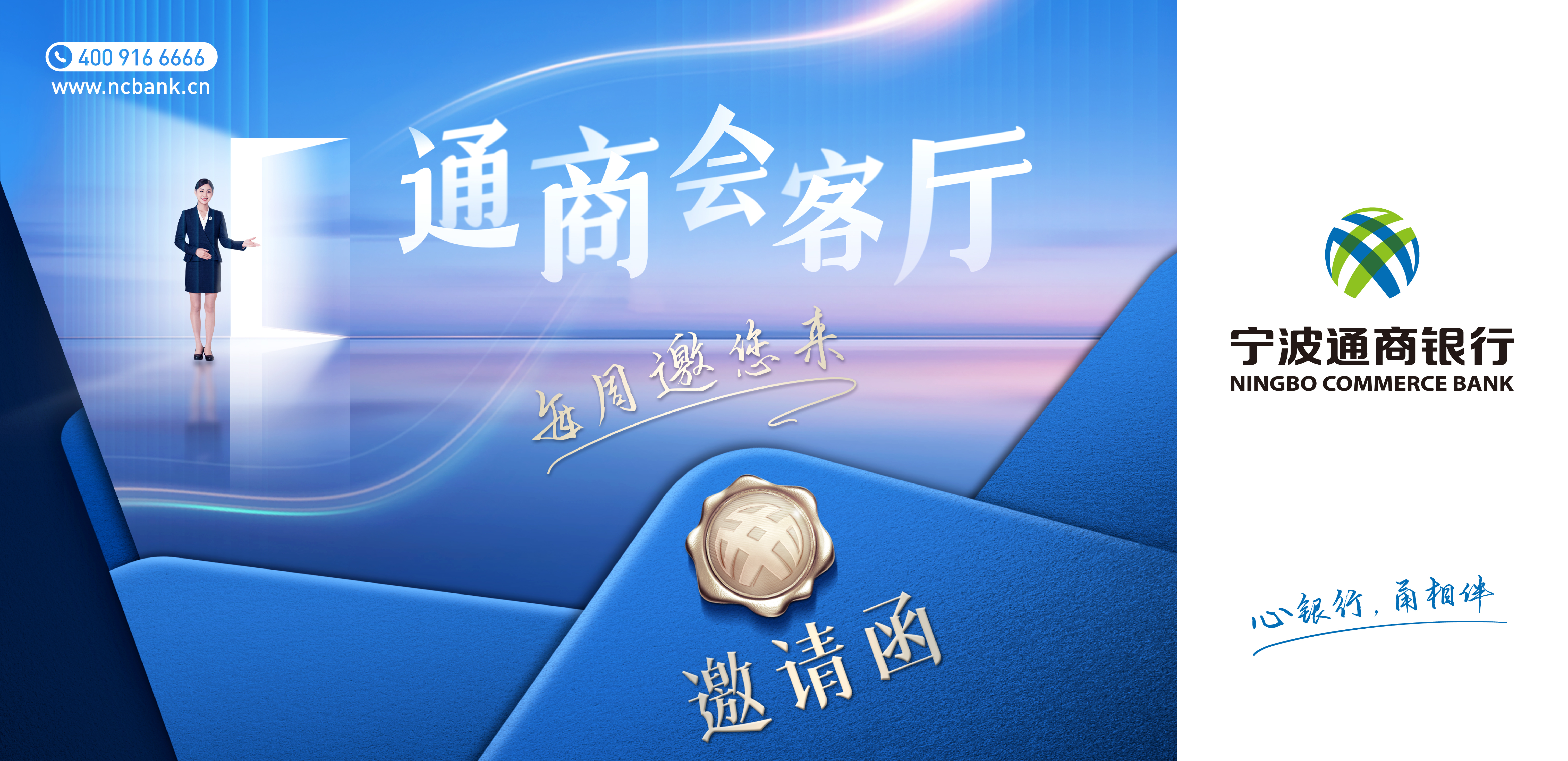 提升“通商会客厅”,打造新的增长极——宁波通商银行增强零售银行业务发展新动能