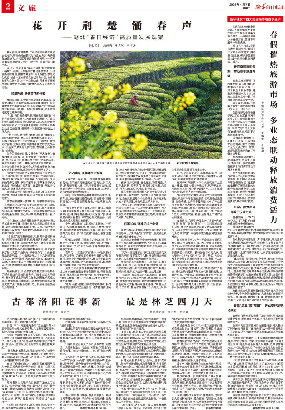 来源：4月7日《新华每日电讯》