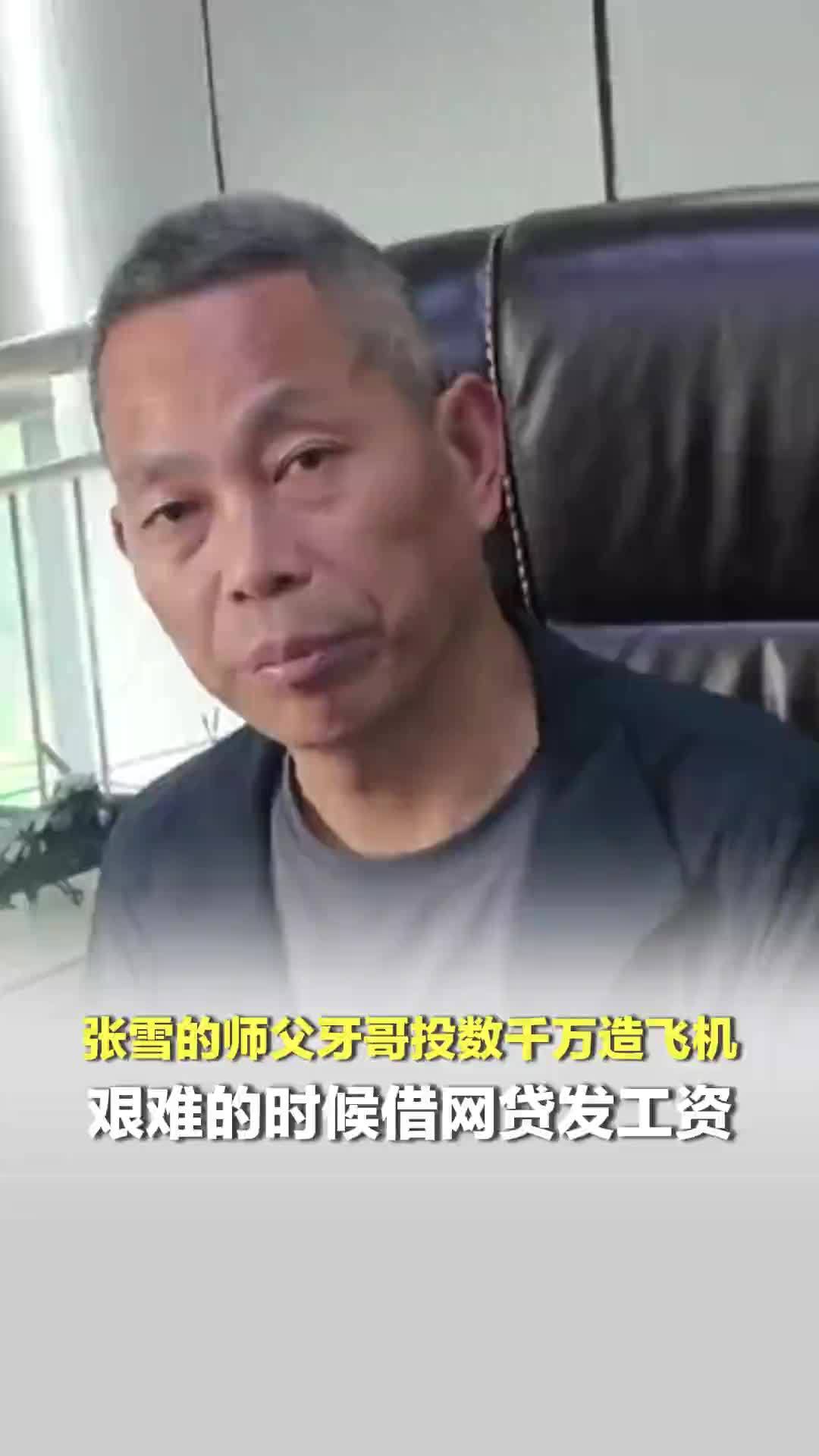 牙哥造飞机投入数千万，收入为零；借网贷给员工发工资