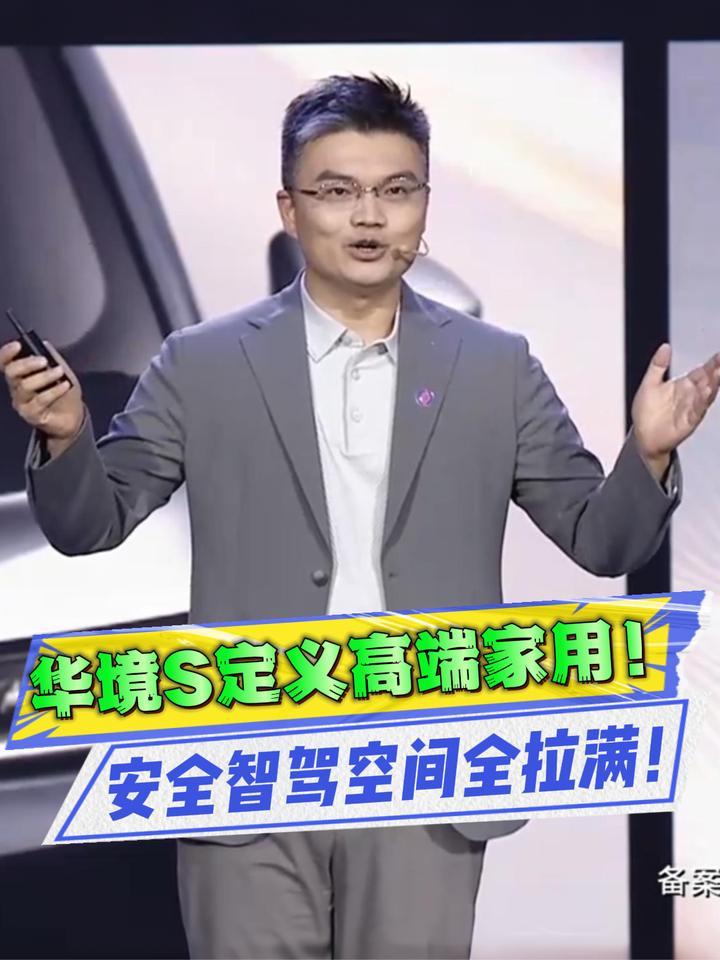 安全智驾双绝！华境 S 高端大六座 SUV，重新定义家用旗舰