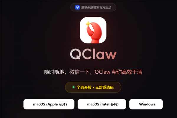 腾讯QClaw V2大版本上线!三大核心能力升级 一键开启原生防护