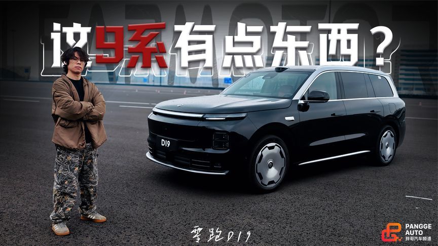 零跑D19多科目试驾，这旗舰有点东西？