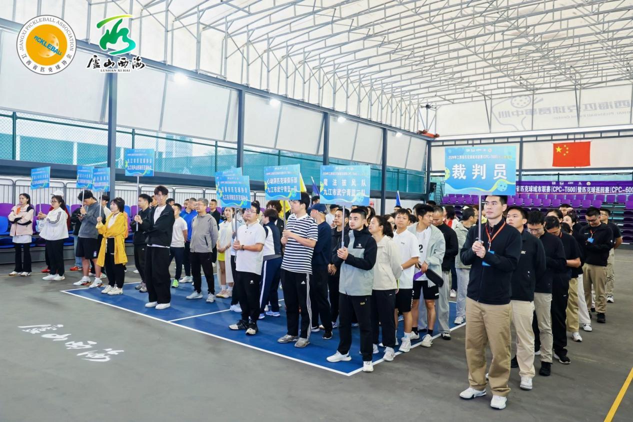 2026年江西省匹克球城市联赛(CPC-T600)暨巡回赛(CPC-600)庐山西海站开赛(图2)