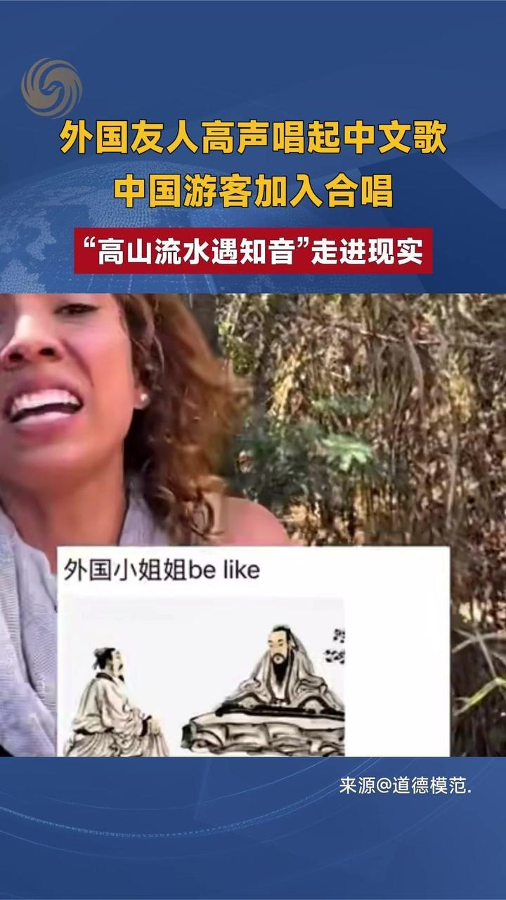 外国友人高声唱起中文歌 中国游客加入合唱