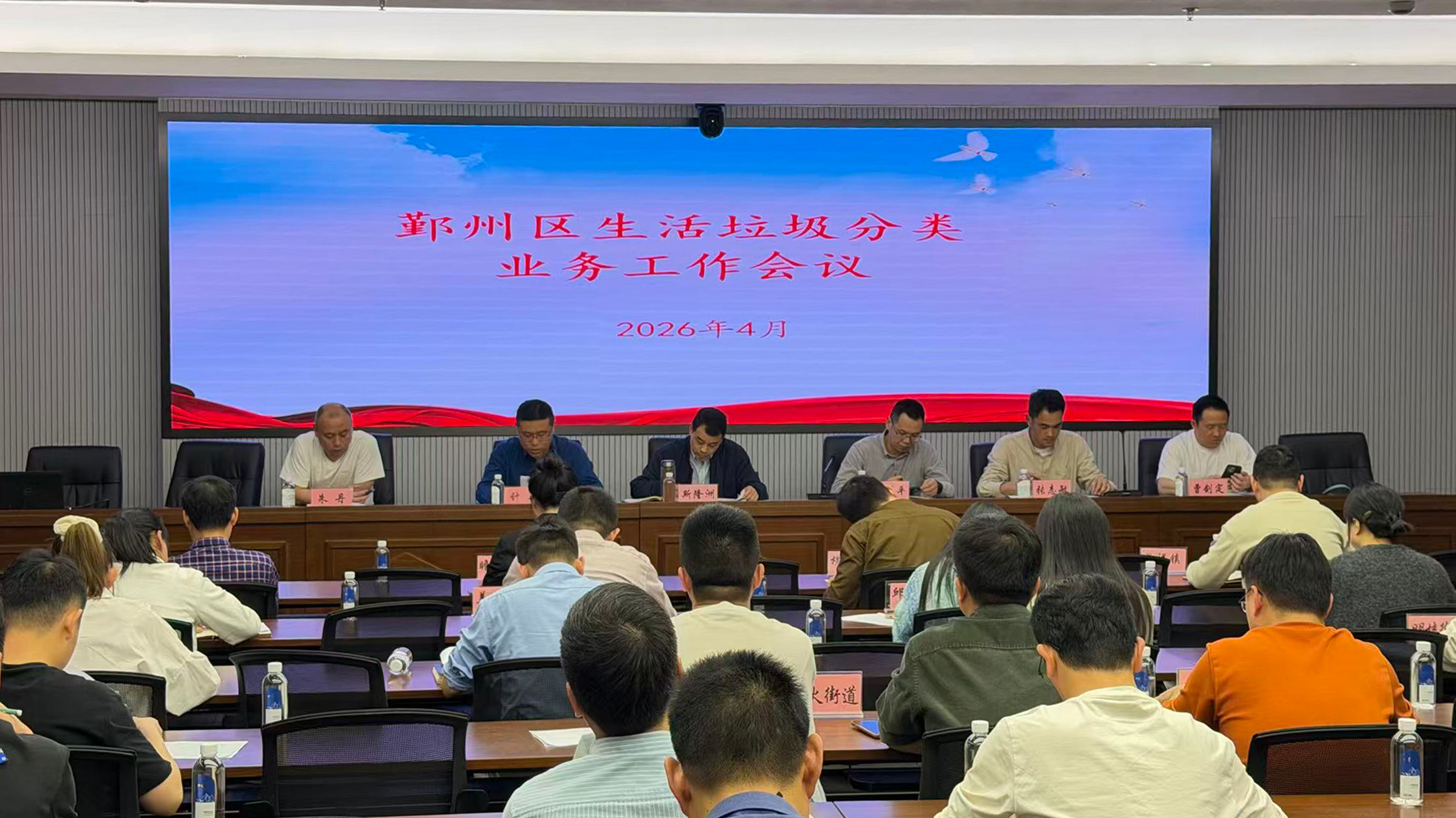 鄞州区召开生活垃圾分类业务工作会议