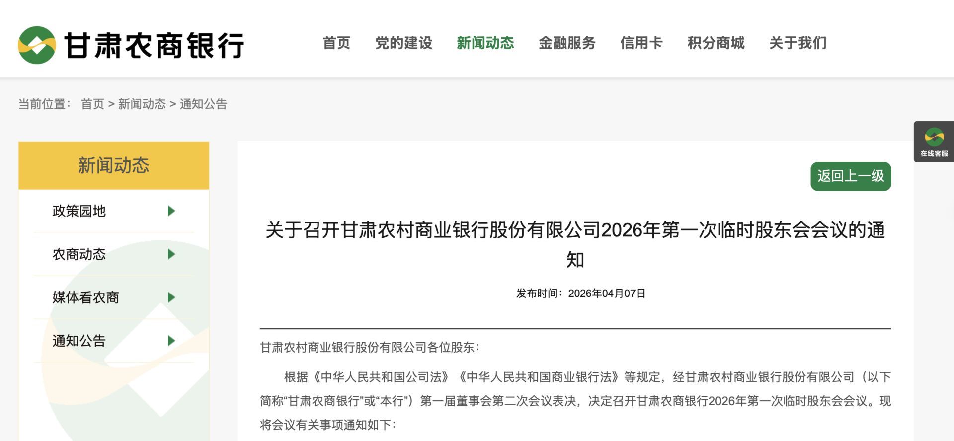 图片来源:甘肃农商银行网站截图