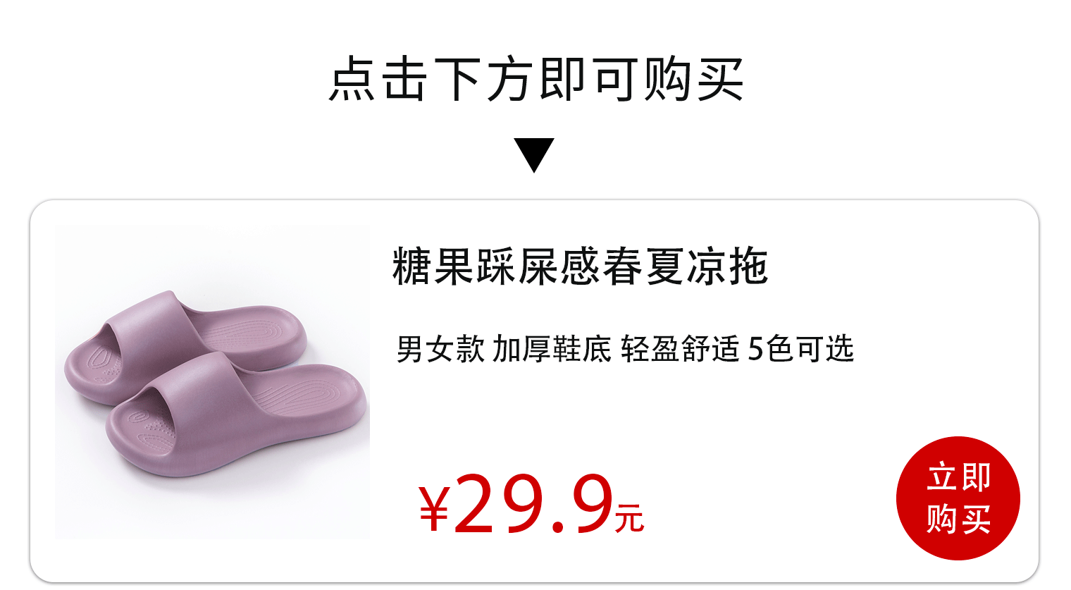 无印风同款“踩屎感”凉拖，我花78买的，朋友29.9元抢了2双
