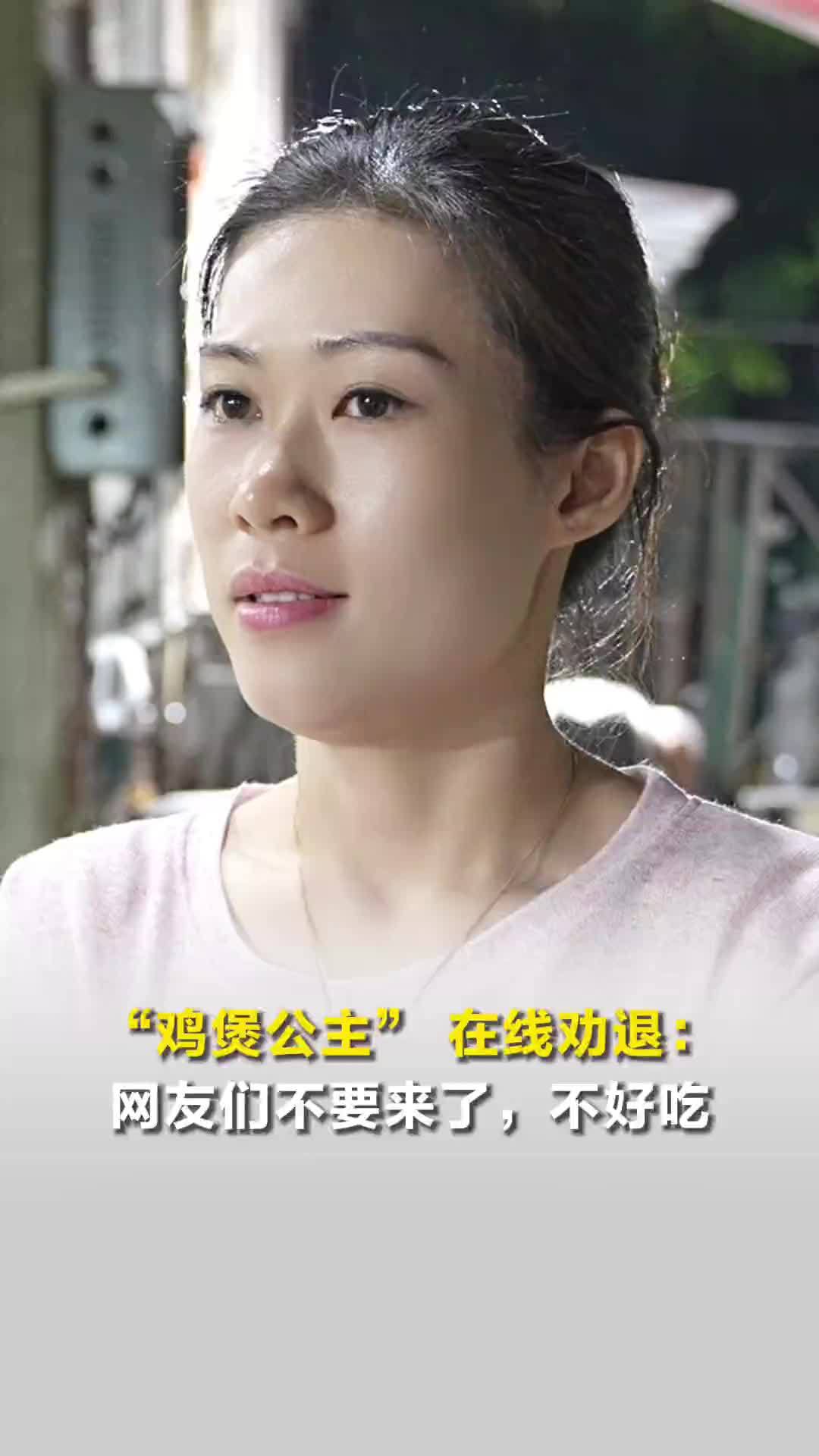 “全网最不想火”的莫氏鸡煲卖断货“鸡煲公主”在线劝退：网友们不要来了，不好吃