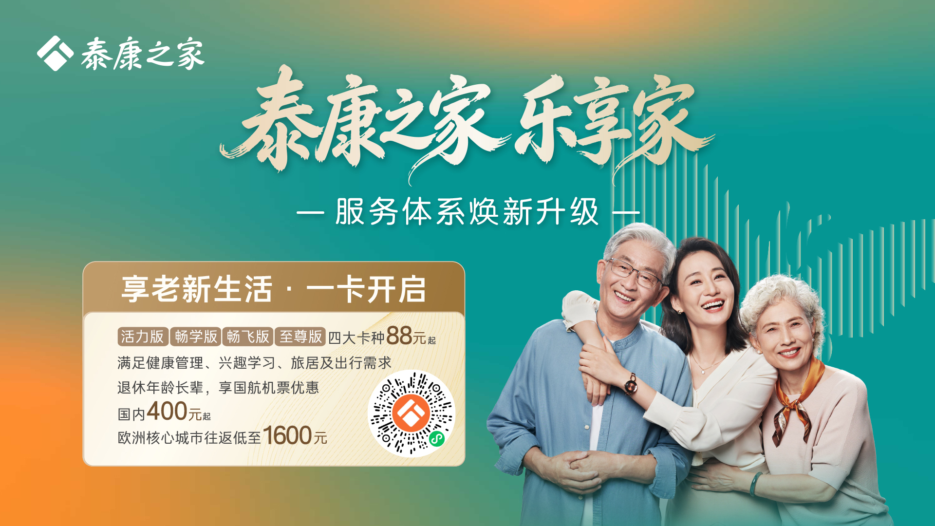 泰康之家“乐享家服务体系”