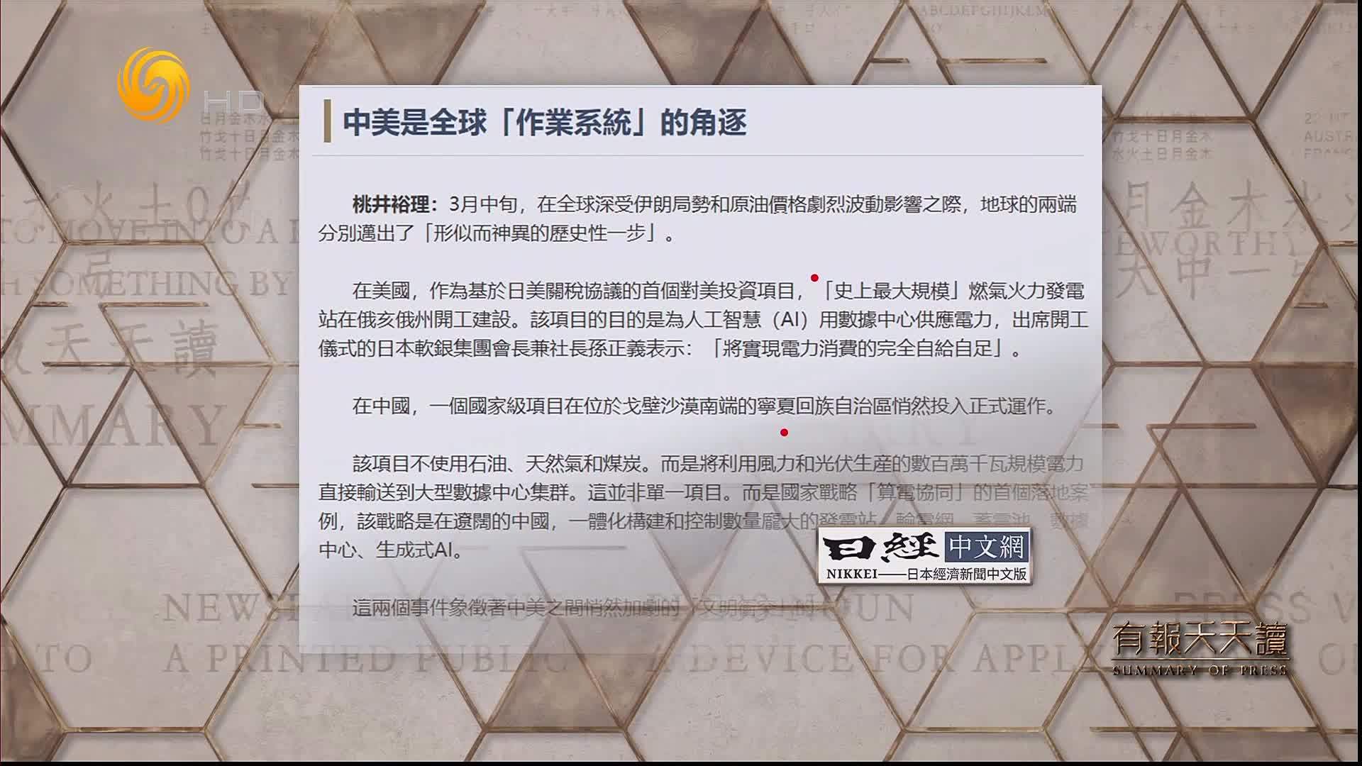 日经中文网：中美是全球“作业系统”的角逐