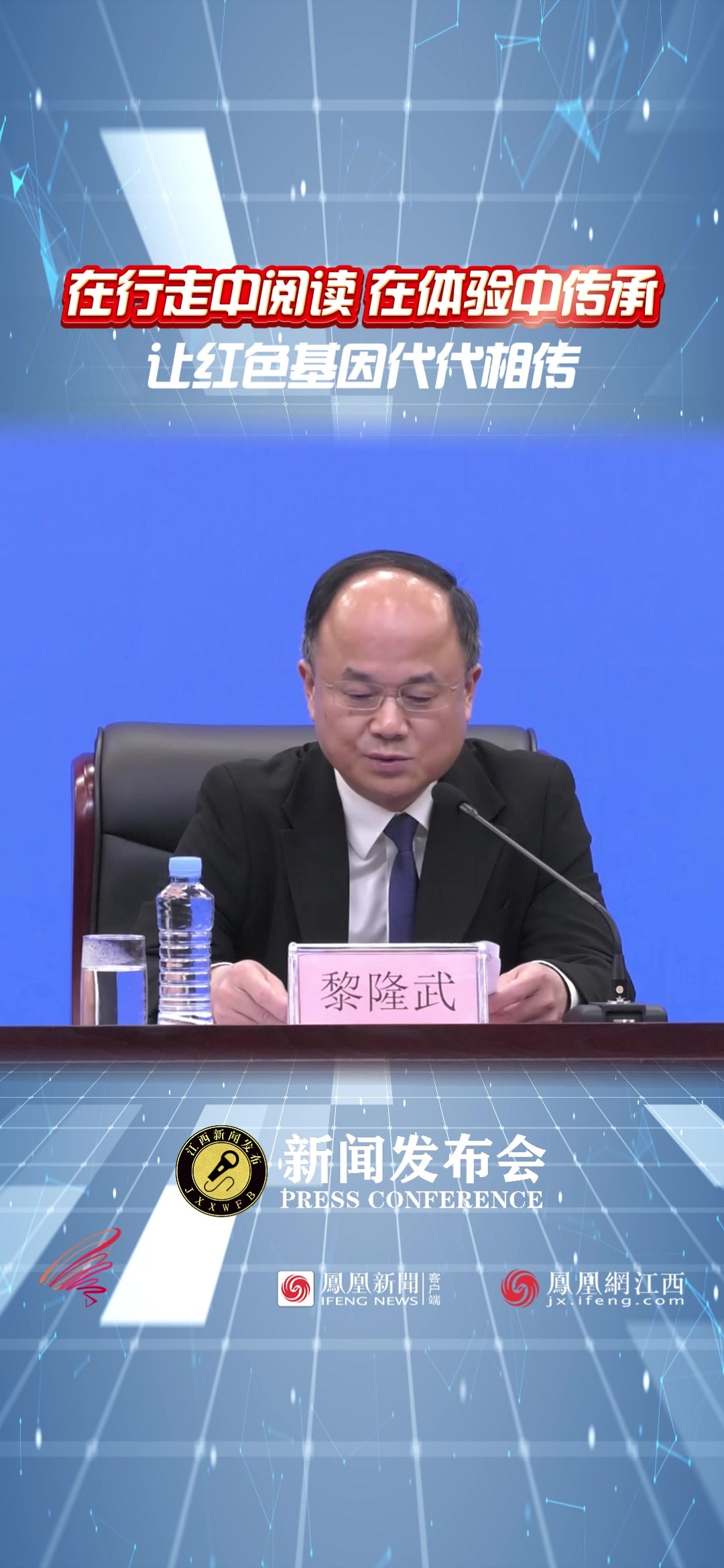 在行走中阅读、在体验中传承 让红色基因代代相传