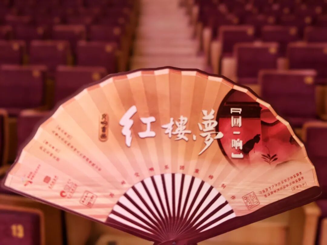 《红楼梦&middot;回响》