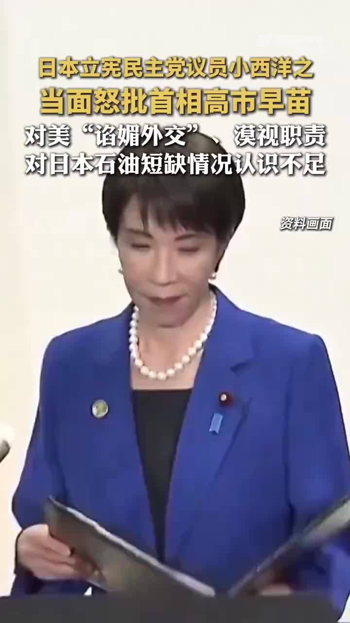 海外网：高市早苗被当面怒批