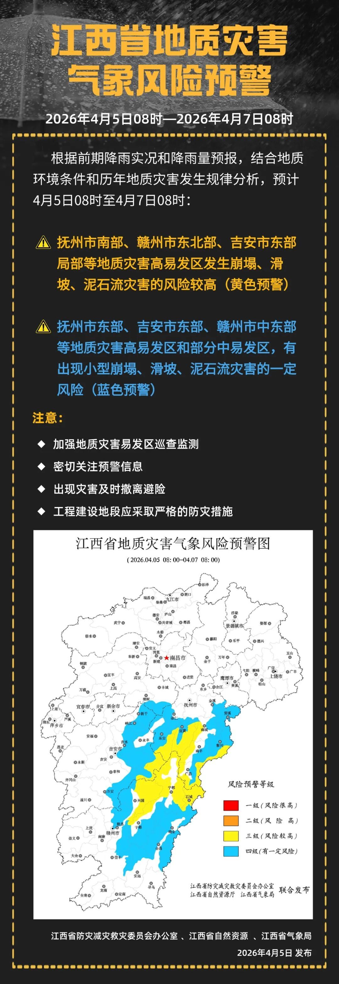 江西降水天气持续 注意防范强对流和地质灾害