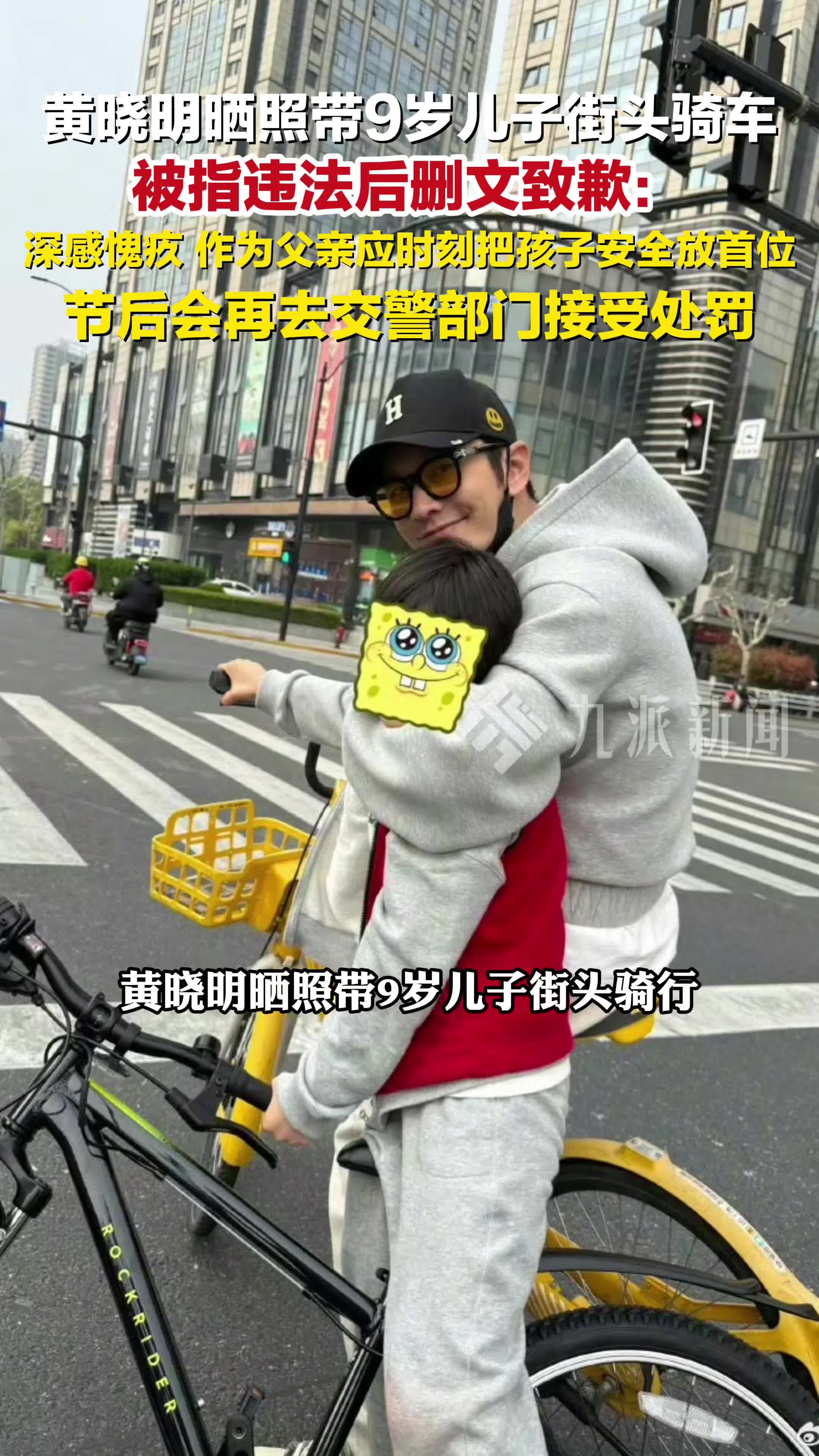 黄晓明晒照带9岁儿子街头骑车被指违法，黄晓明致歉：深感愧疚