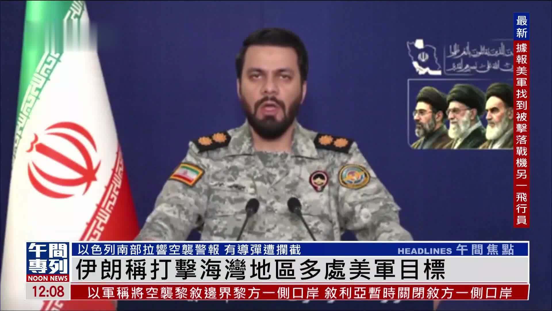 伊朗称打击海湾地区多处美军目标