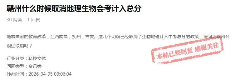 江西多地明确生物地理不再计入中考总分,赣州会跟进取消吗?官方回复