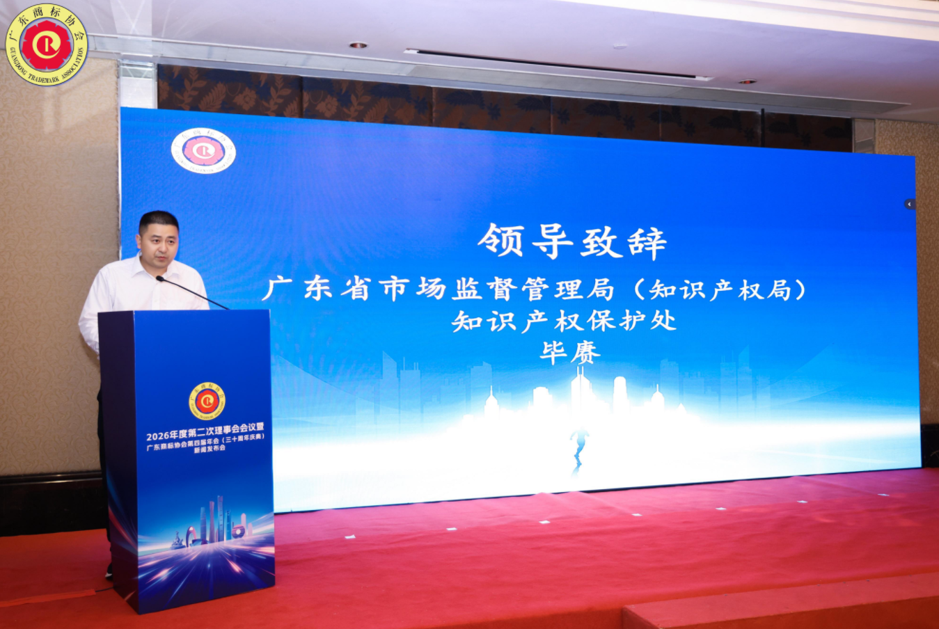 图：广东省市场监督管理局（知识产权局）知识产权保护处副处长毕赓致辞