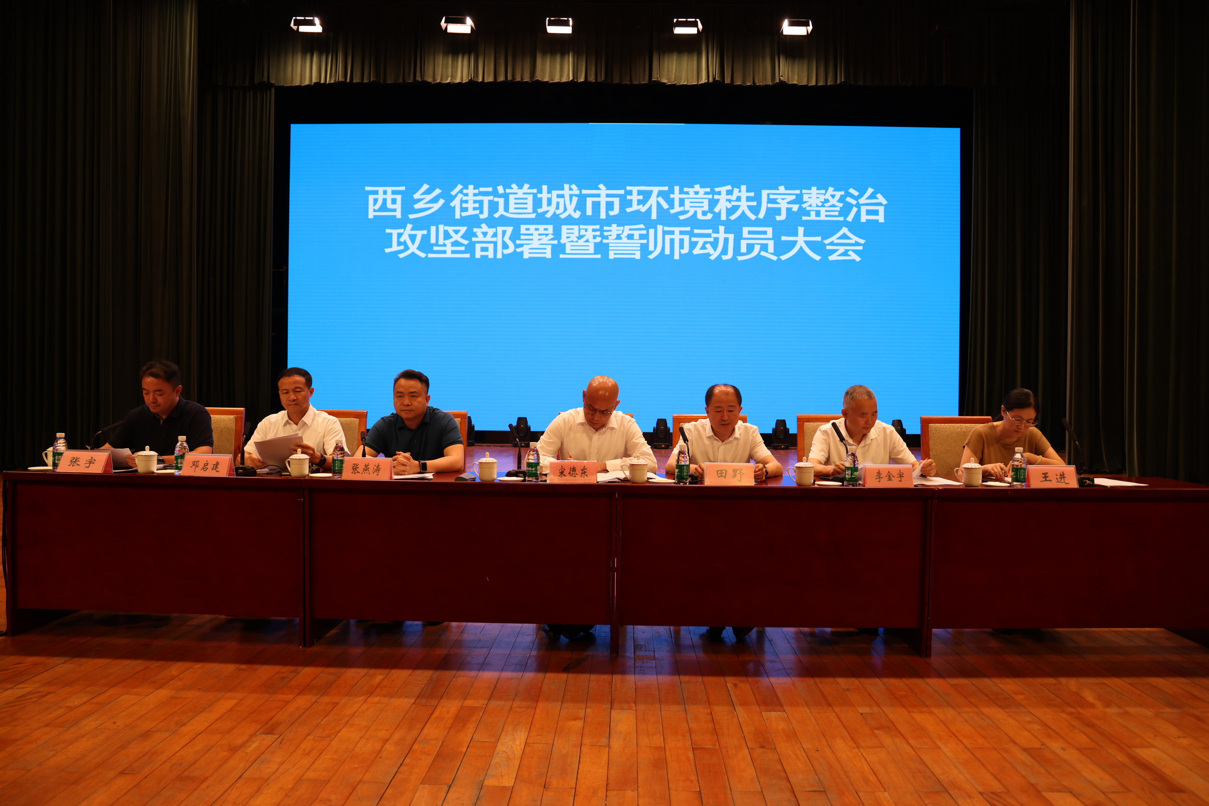 西乡街道召开城市环境秩序综合整治攻坚誓师大会