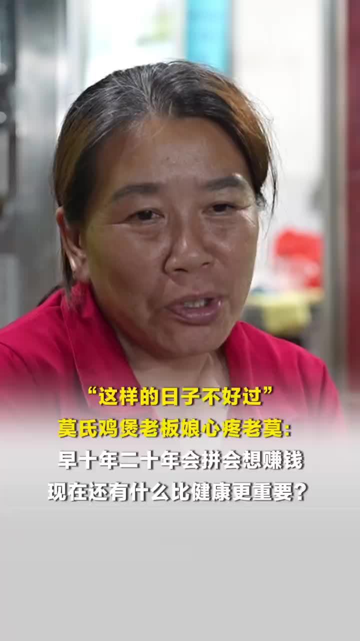 莫氏鸡煲老板娘心疼老莫