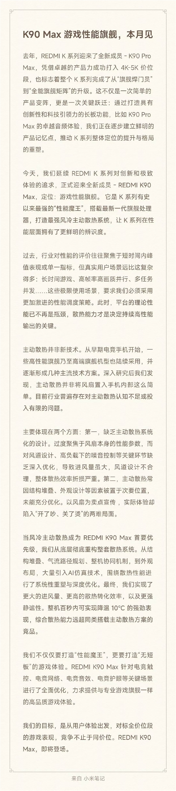 REDMI K90 Max来了!卢伟冰:对标全价位段游戏表现