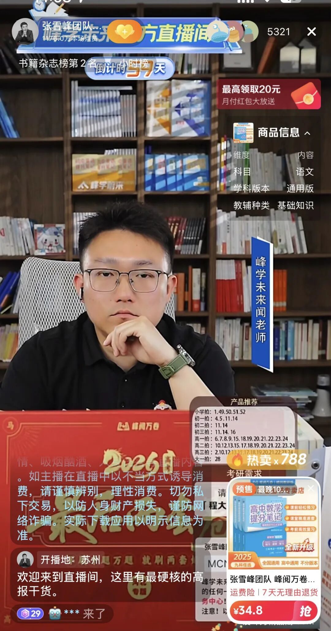 張雪峰團隊講升學規劃賬號直播