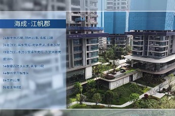 海成：为城市创造价值，与美好人居同行