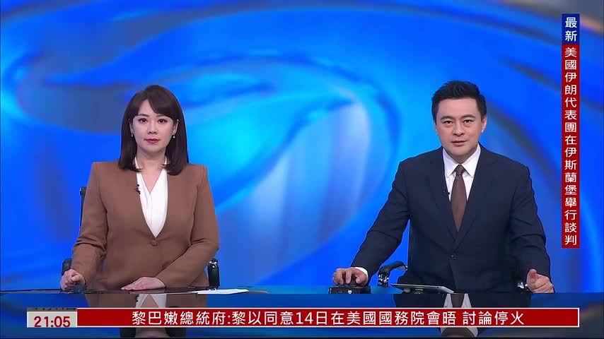 记者连线｜美伊谈判正式开启 核心议题仍存分歧