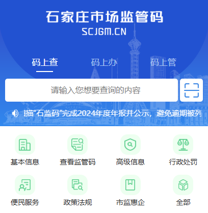 “石监码”截图。