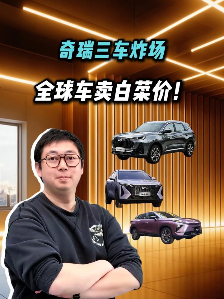 全球车卖白菜价？直击奇瑞瑞虎发布会，真香警告？