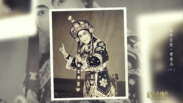 常香玉唱着《花木兰》走遍大半个中国，只为筹款为国家买一架飞机