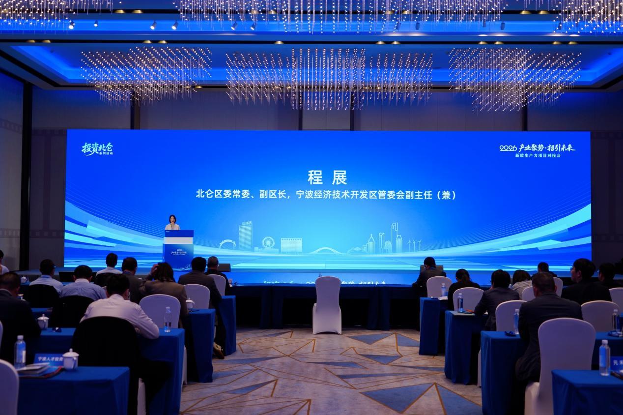 北仑区委常委、副区长、宁波经济技术开发区管委会副主任程展致辞