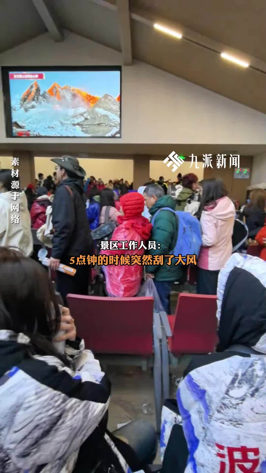 多名游客称滞留玉龙雪山山顶，景区：风大导致索道运行速度减缓