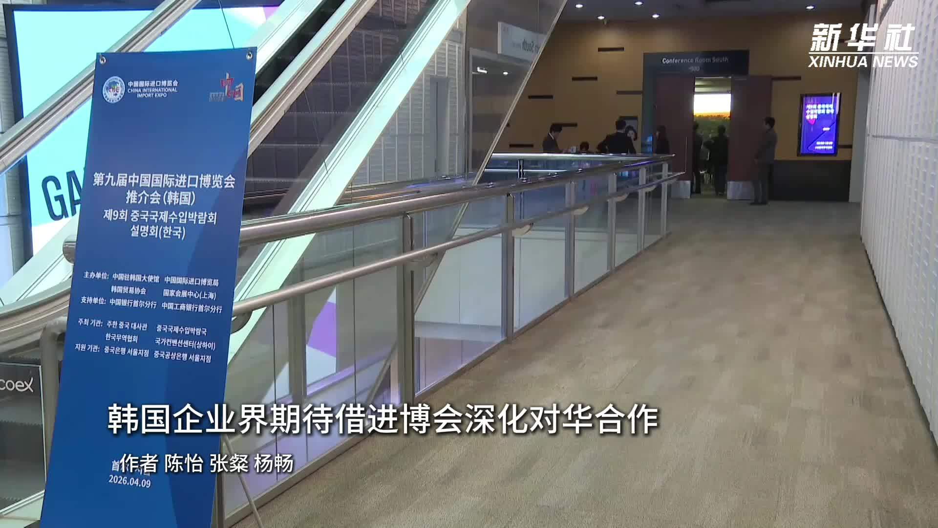 韩国企业界期待借进博会深化对华合作
