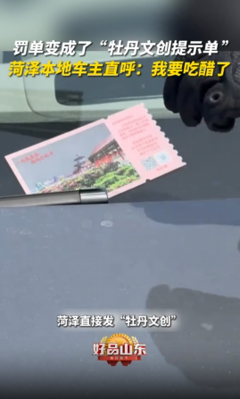 图片来源：好品山东