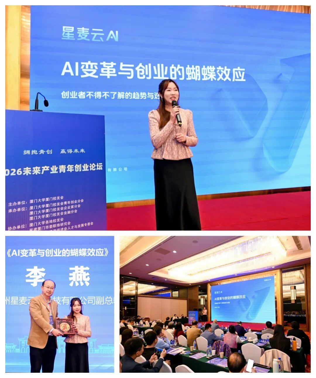 献礼厦大105周年校庆｜2026未来产业青年创业论坛圆满落幕！