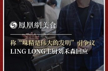 主厨时代丨称“味精是伟大的发明”引争议 LING LONG主厨刘禾森回应