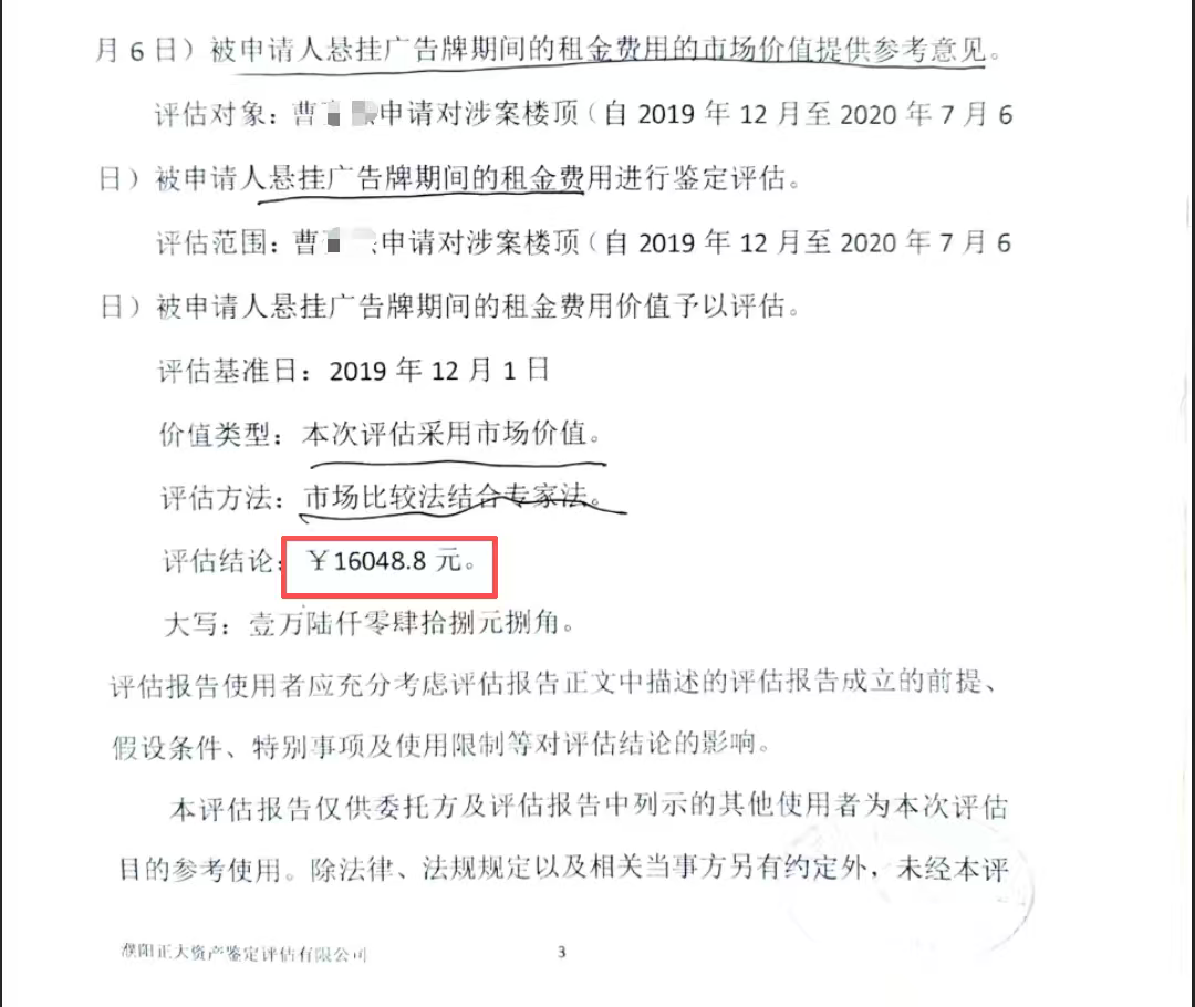 ▲第三次鉴定结果