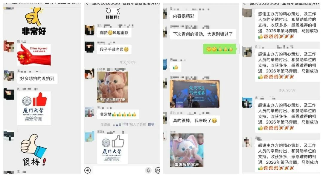 献礼厦大105周年校庆｜2026未来产业青年创业论坛圆满落幕！