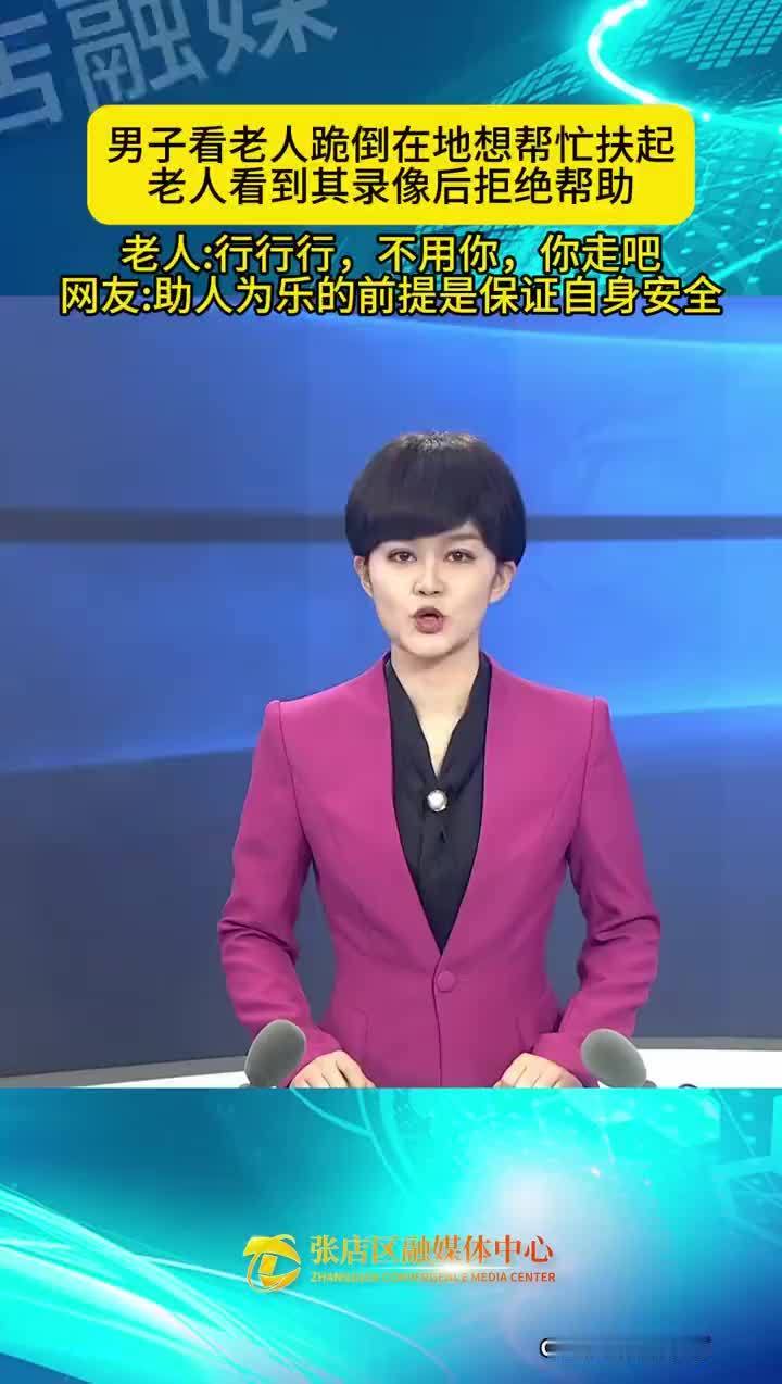 跪地老人发现帮助者录像忙说你走吧