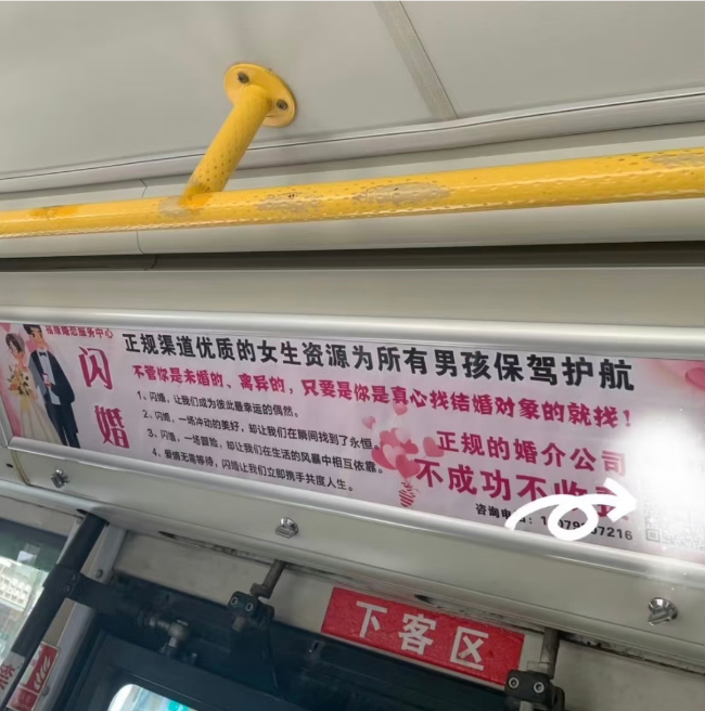 德安县公交车内张贴的内容不当的广告。