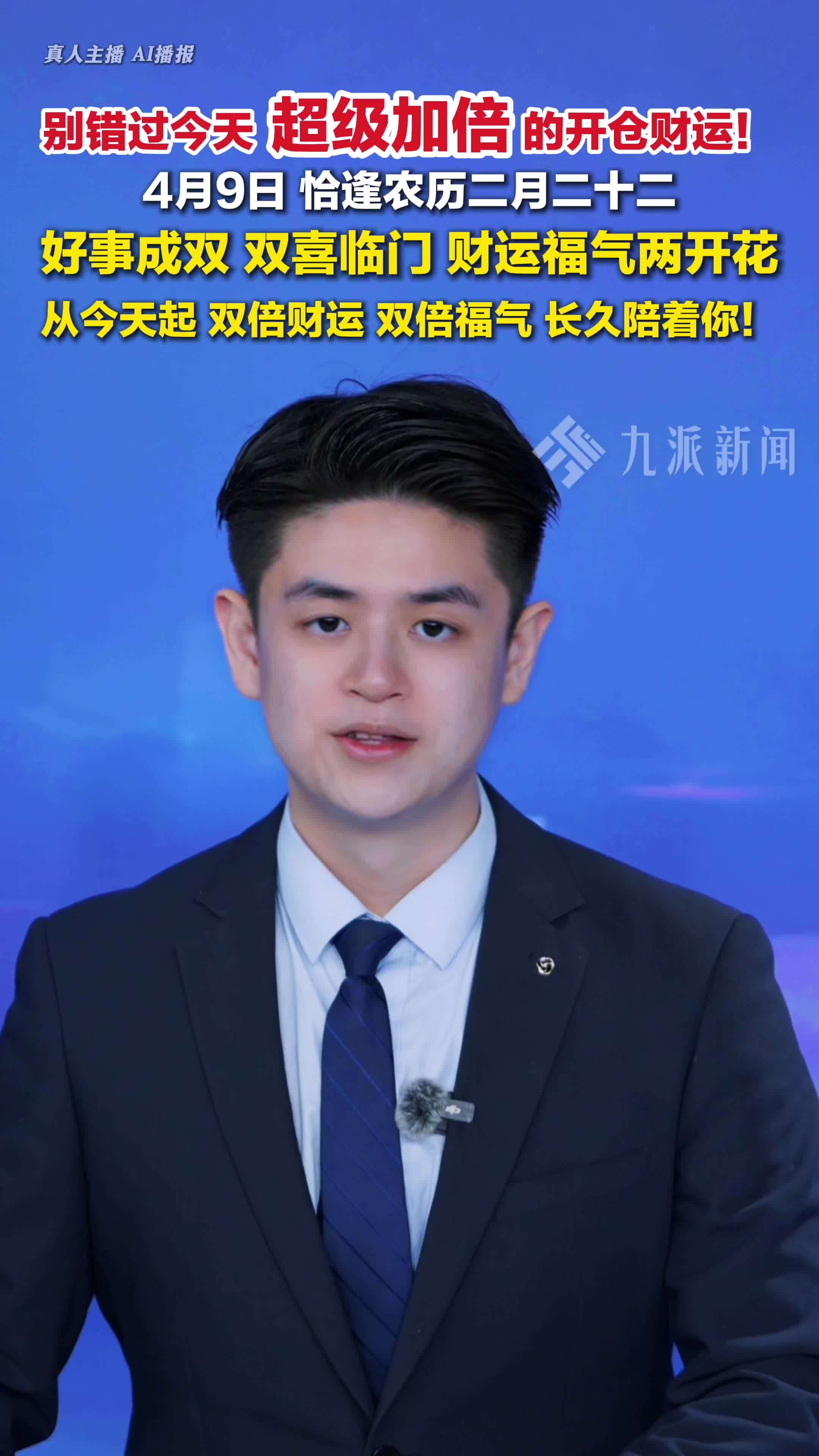 今天4月9日，恰逢农历二月二十二，别错过今天超级加倍的开仓财运