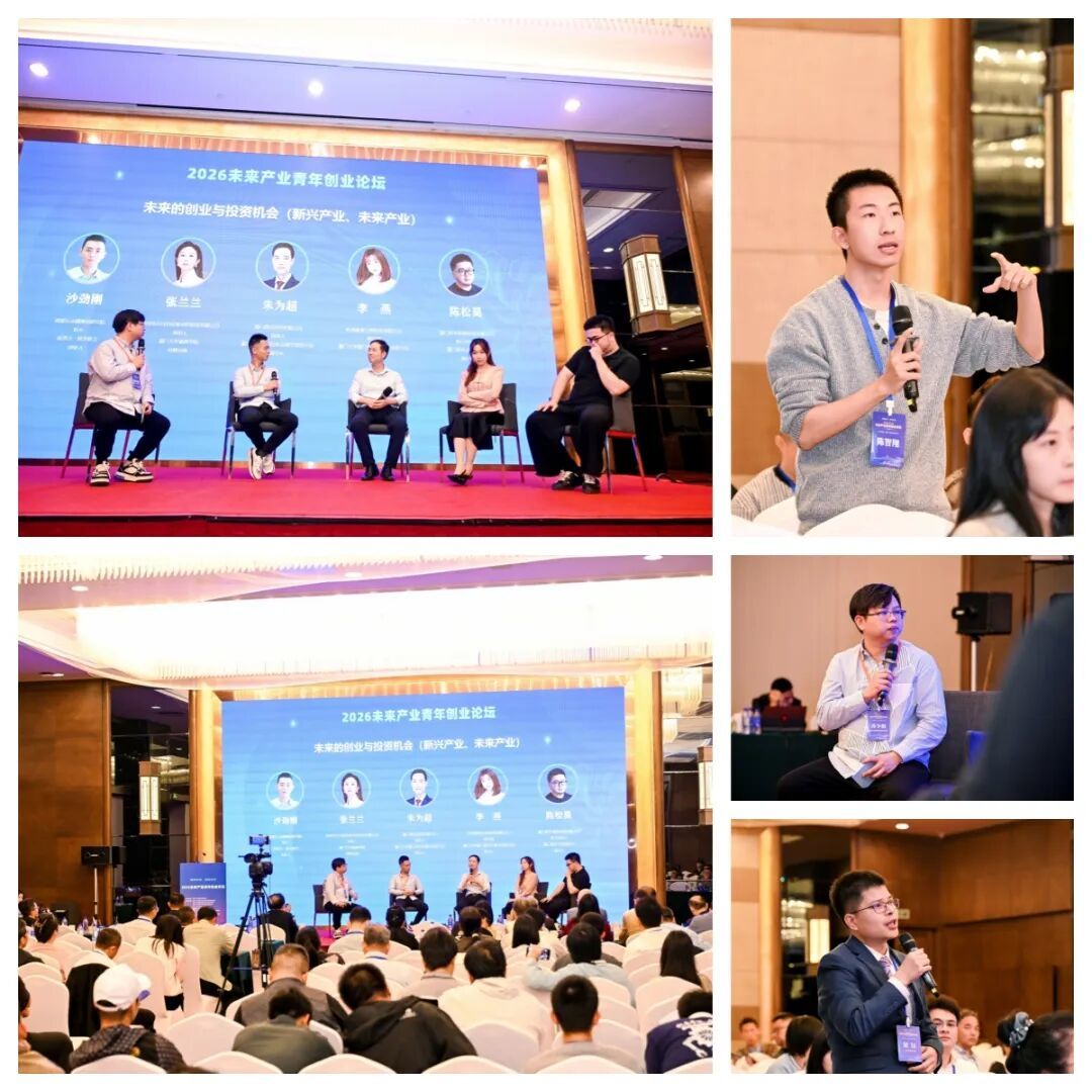 献礼厦大105周年校庆｜2026未来产业青年创业论坛圆满落幕！
