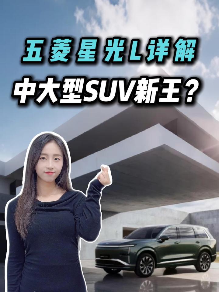 又一个中大型SUV！五菱星光L详解，价格是悬念？