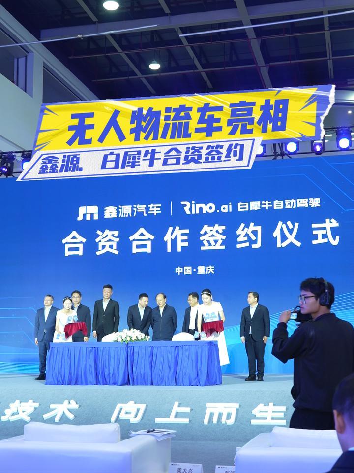 无人物流车亮相！鑫源、白犀牛成立合资合作公司