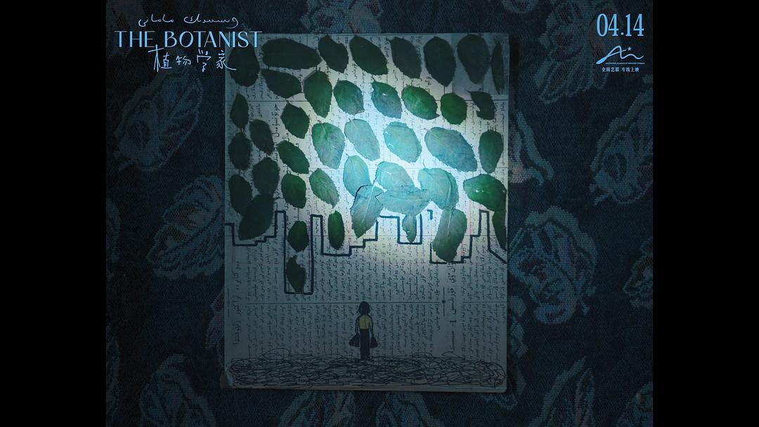 《植物学家》剧照