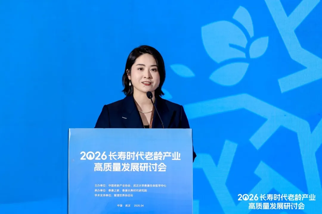 《2026泰康之家共建服务体系报告》发布