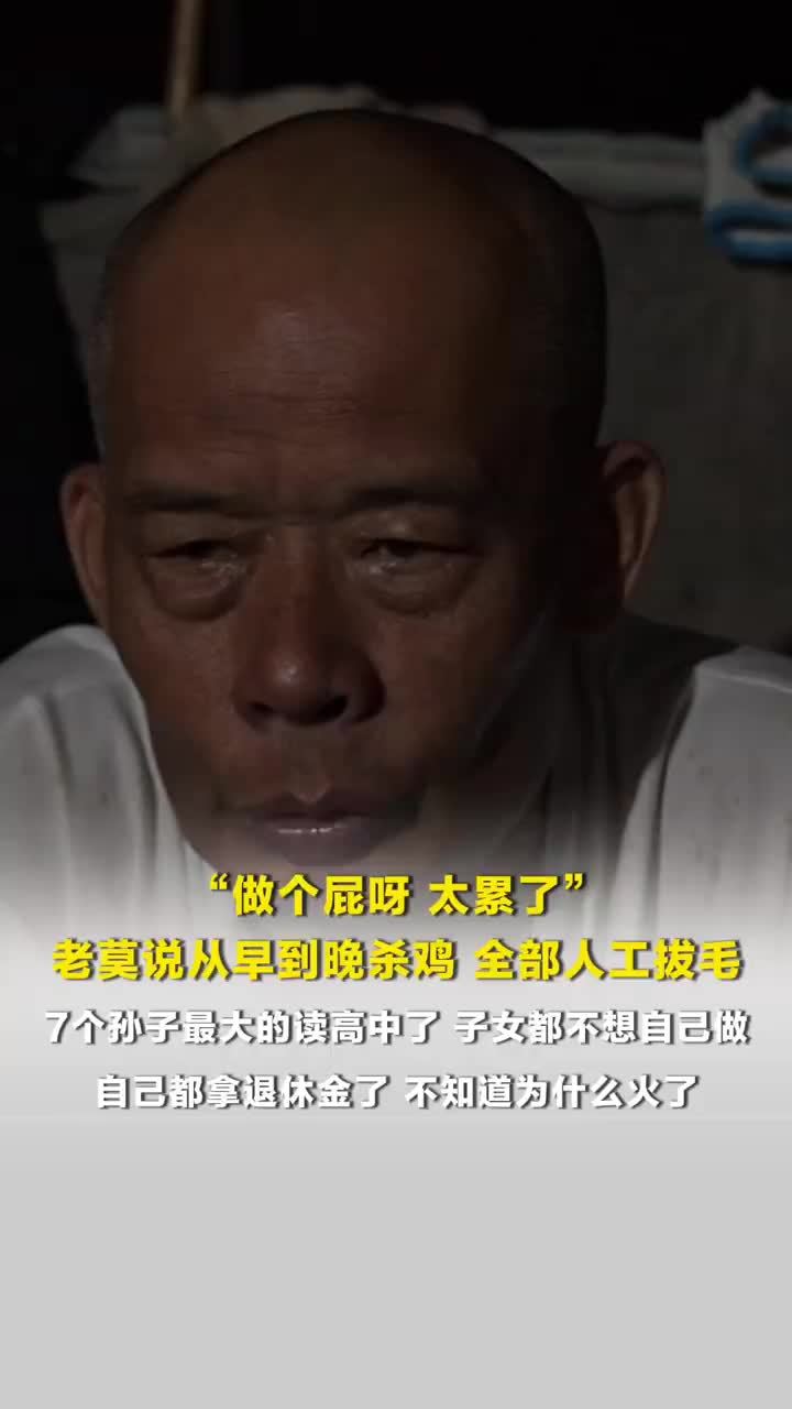 网友称莫氏鸡煲老板累到眼里没光了